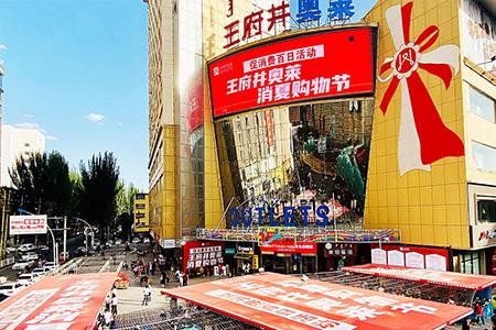 王府井海南落子新总部，九亿注册资本布局商业新版图