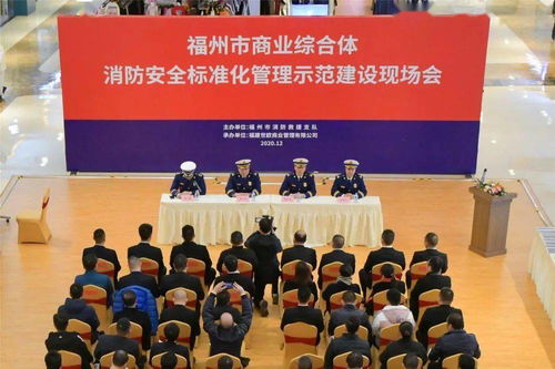筑牢安全防线 精绘应急蓝本——福州市消防救援支队举办商业综合体消防安全标准化管理现场会暨大型实战演练